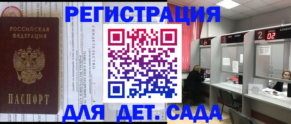 прописка для школы в Волосово
