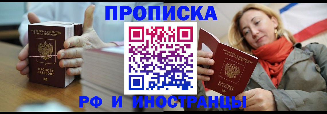 временная регистрация купить в Волосово
